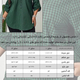 شومیز سایز بزرگ، جنس کرشه B