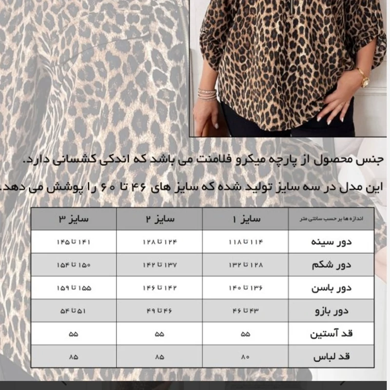 شومیز مجلسی پلنگی زیپدار  B - سایز بزرگ مناسب برای 46 تا 60 - ( میکرو فلامنت )