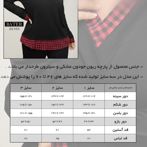شومیز جلو بسته B - سایزبزرگ مناسب برای 46 تا 60 - در 2 رنگ - ( ریون جودون و سیترون)