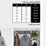 پالتو پشمی سایز بزرگ بدون آستر S