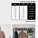 پالتو پشمی سایز بزرگ بدون آستر S