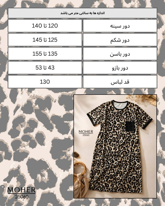 پیراهن راحتی سایزبزرگ، جنس لاکرا سافت 25060 M