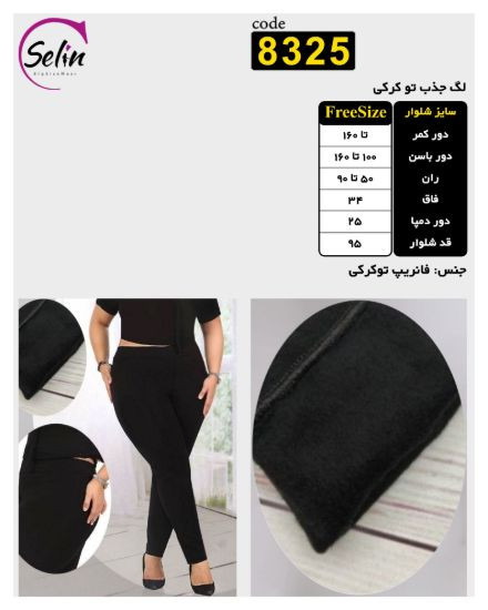 شلوار / لگ سایزبزرگ، جنس فانریپ تو کرکی تراکم بالا S