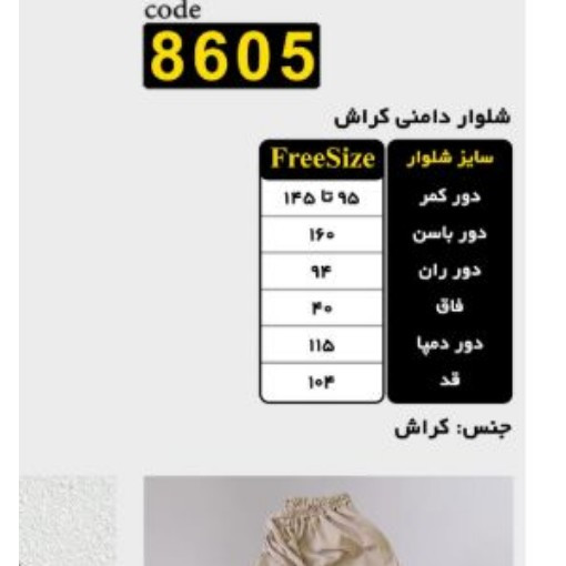 دامن شلواری مجلسی سایز بزرگ، جنس کراش