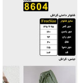 دامن شلواری مجلسی سایز بزرگ، جنس کراش