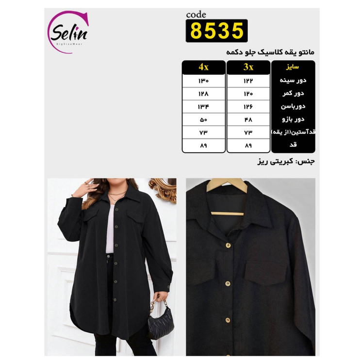 مانتو سایزبزرگ، جنس کبریتی ریز