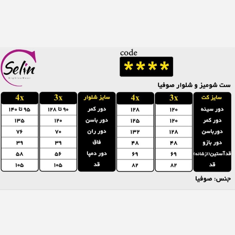 ست شومیز و شلوار سایز بزرگ، جنس صوفیا