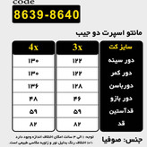 مانتو دوجیب سایزبزرگ، جنس صوفیا