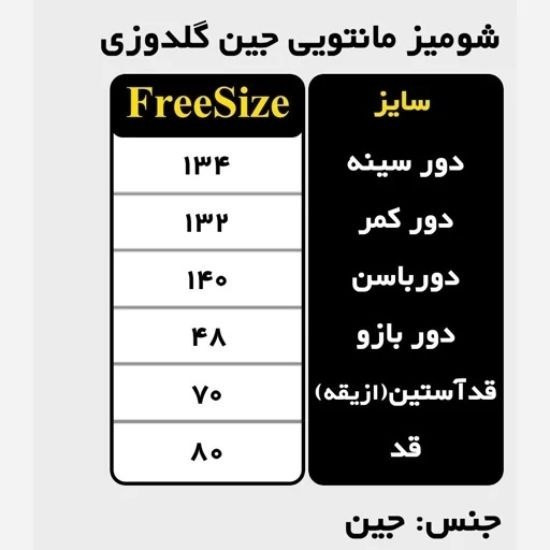 شومیز مانتویی سایزبزرگ، جنس جین سنگشور