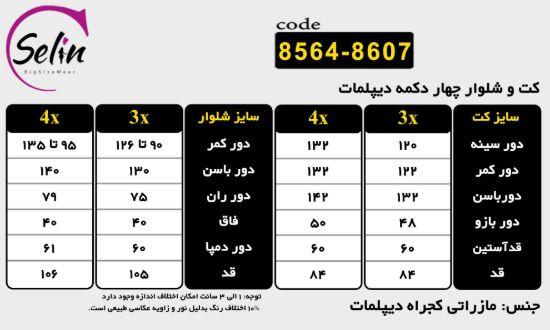 کت و شلوار سایزبزرگ، جنس مازراتی اعلا ۸۵۶۴ S
