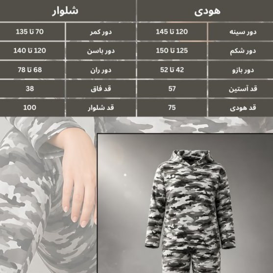 ست هودی و شلوار چریکی سایزبزرگ تا 54، جنس ویسکوز ضخیم
