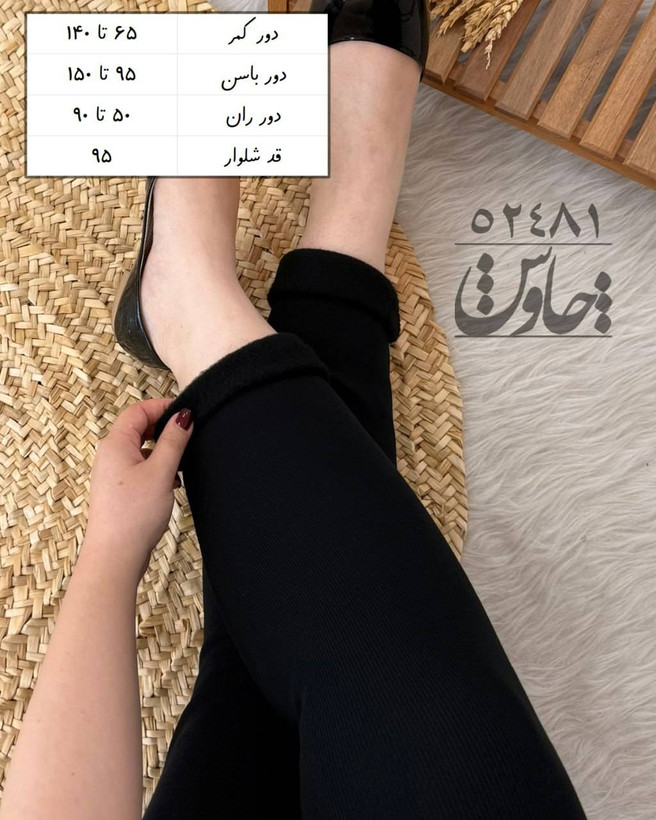 شلوار خز دار سایز بزرگ تا سایز 60، جنس نخ خزدار