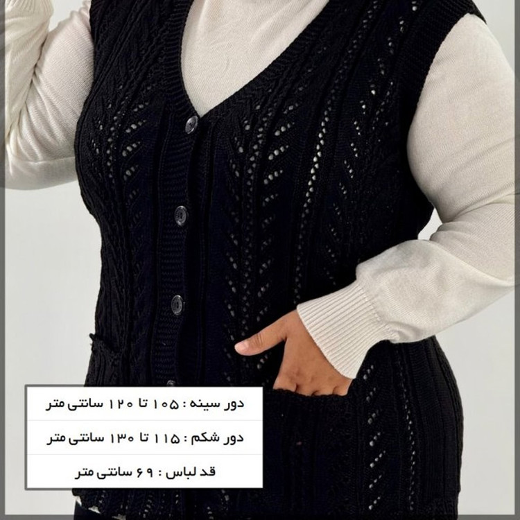 جلیقه بافت سایزبزرگ، جنس نخ اکرلیک اعلا
