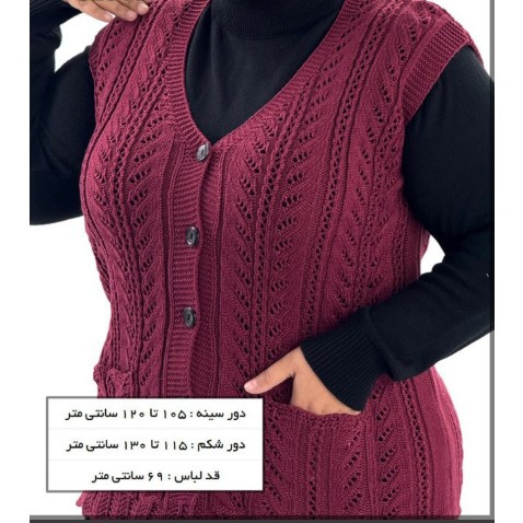 جلیقه بافت سایزبزرگ، جنس نخ اکرلیک اعلا