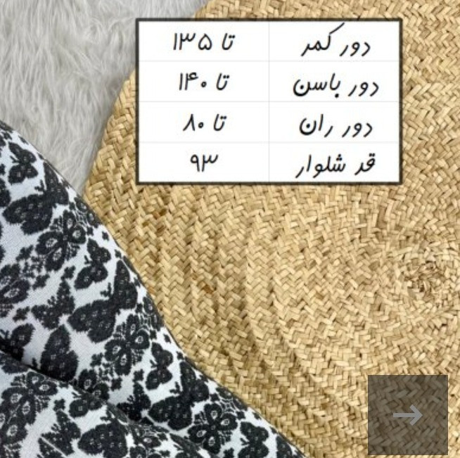 شلوار بافت سایز بزرگ
