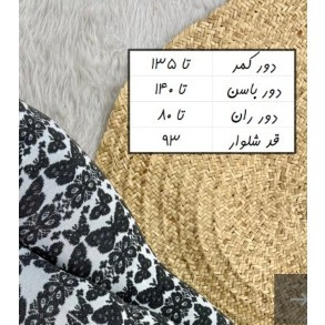 شلوار بافت سایز بزرگ