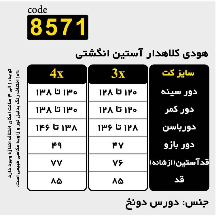 هودی پلنگی انگشتی سایز بزرگ، جنس دورس دو نخ