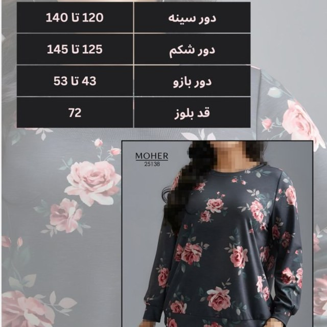 بلوز راحتی سایز بزرگ، جنس لاکرا سافت اعلا