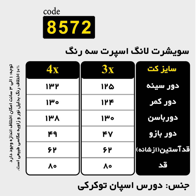 سویشرت بلند اسپورت سایز بزرگ، جنس دورس اسپان تو کرکی
