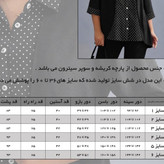 شومیز زیر و روی خالدار مشکی، جنس کریشه و سوپر سیترون 33050 B