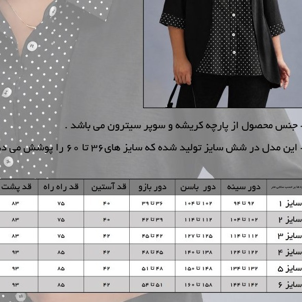 شومیز زیر و روی خالدار مشکی، جنس کریشه و سوپر سیترون 33050 B