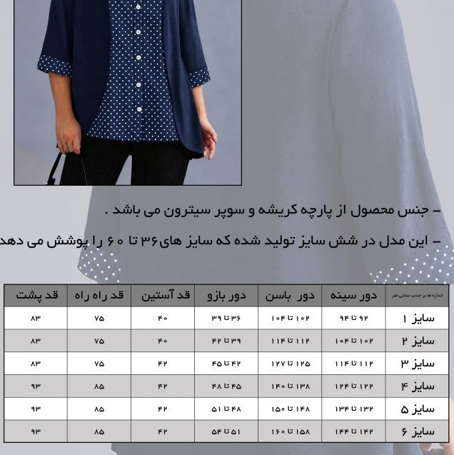 شومیز زیر و روی خالدار سرمه ای، جنس کریشه و سوپر سیترون 33051 B