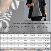 شومیز زیر و روی راه راه مشکی، جنس کریشه و سوپر سیترون 32165 B
