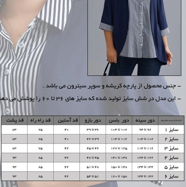 شومیز زیر و روی راه راه سرمه ای، جنس کریشه و سوپر سیترون 32153 B